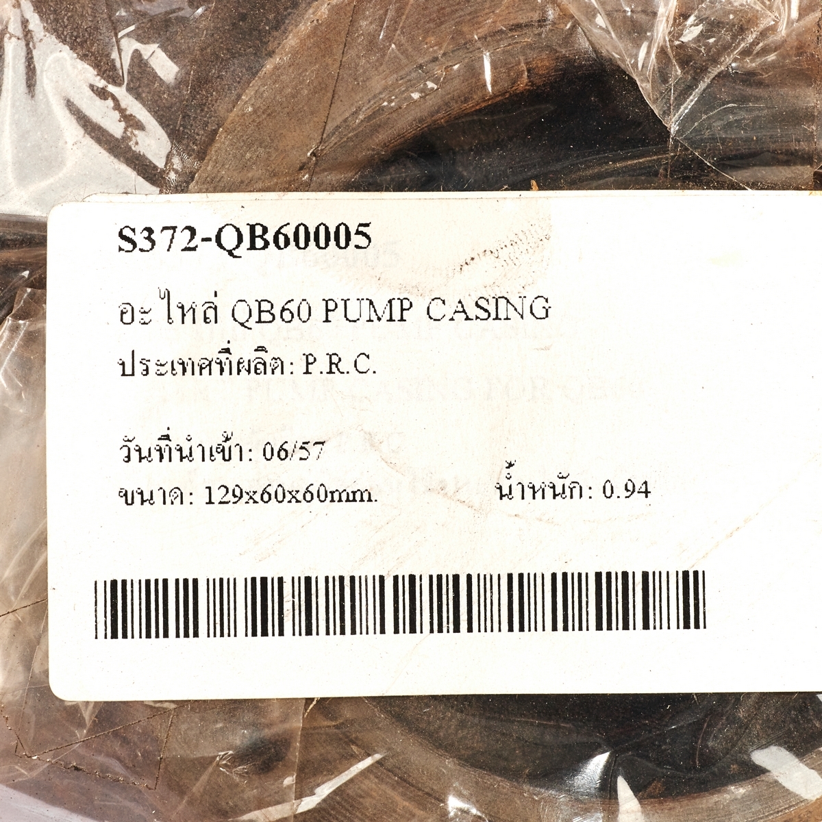 อะไหล่ QB60 PUMP CASING