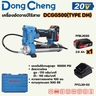 20V - เครื่องอัดจารบี 10000PSI ชุด2A*1