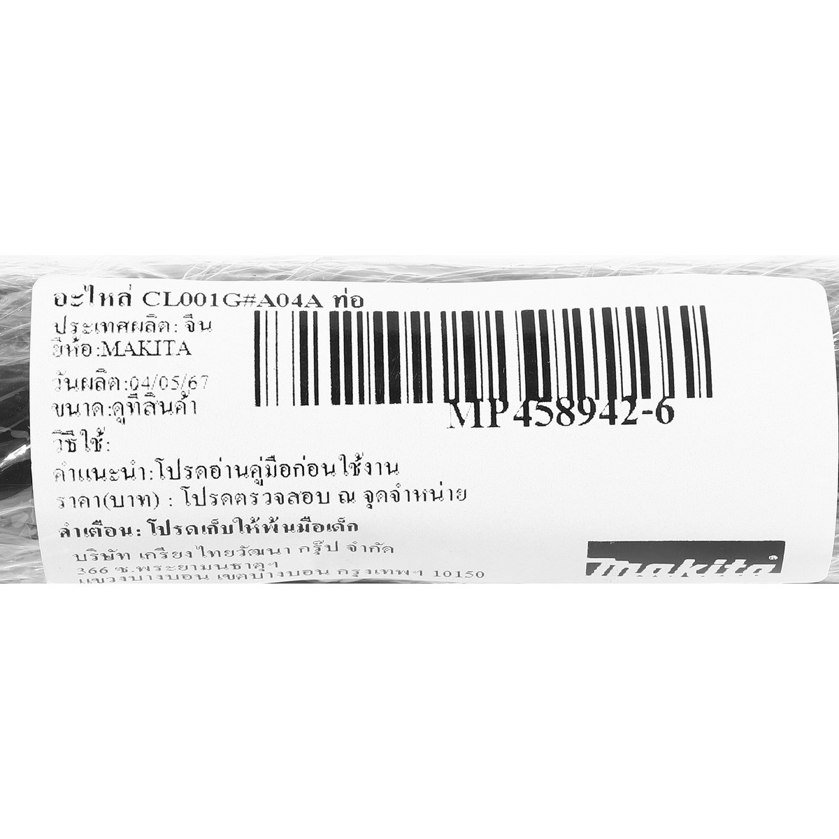 อะไหล่ CL001G#A04A ท่อ