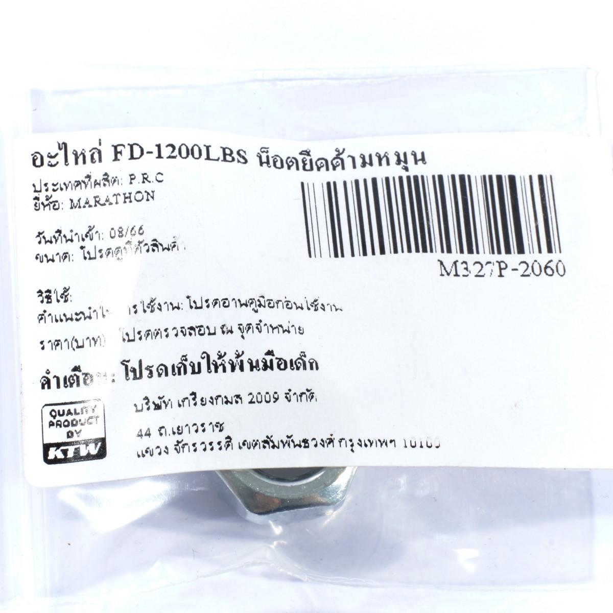อะไหล่ FD-1200LBS น็อตยึดด้ามหมุน