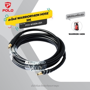 อะไหล่ WARRIOR140N HOSE 5M.
