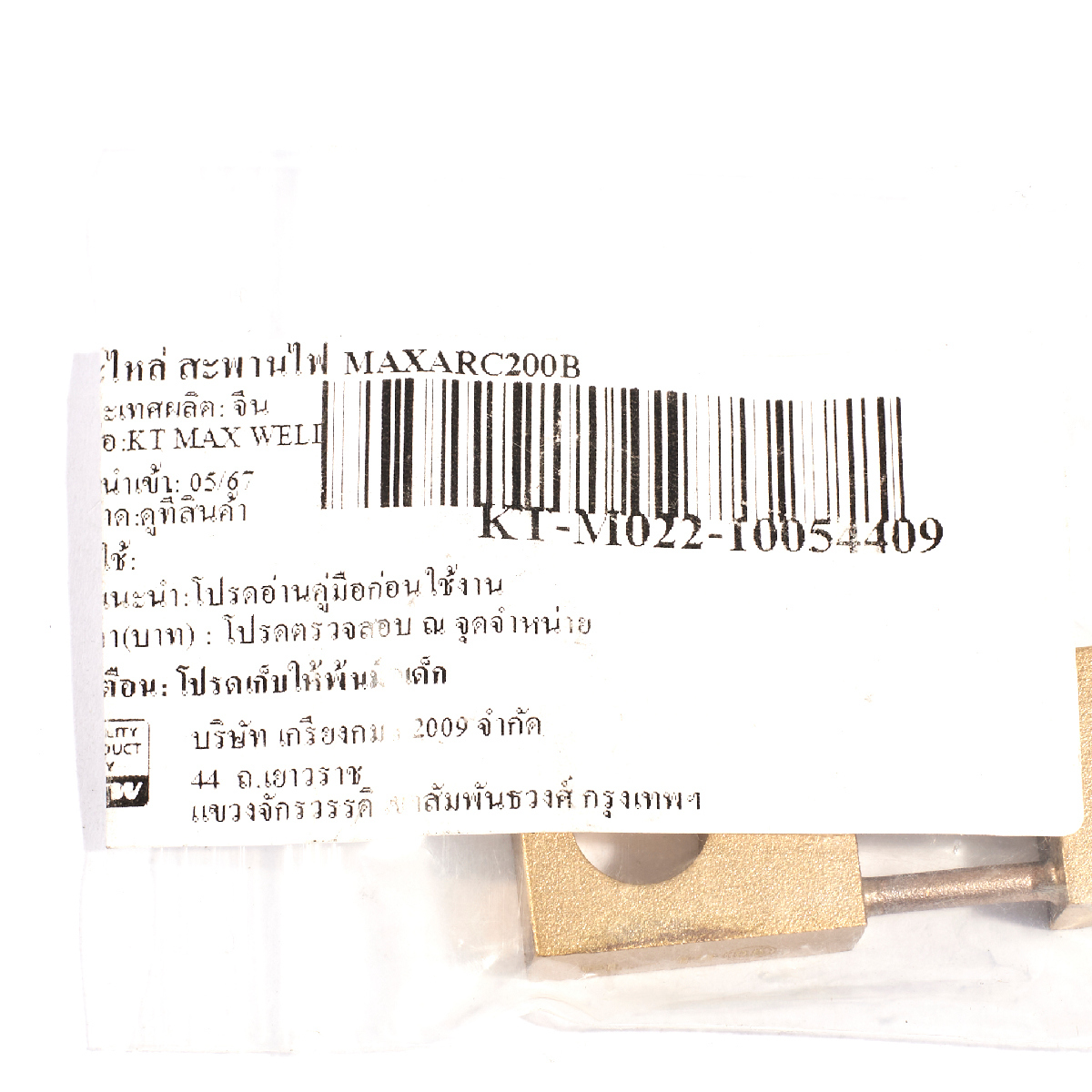 อะไหล่ สะพานไฟ MAXARC200B