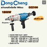 สว่านคอริ่งมือถือ 190มม. 1800W 1-1/4"
