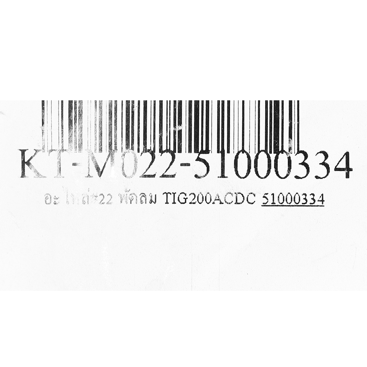 อะไหล่#22 พัดลม TIG200ACDC