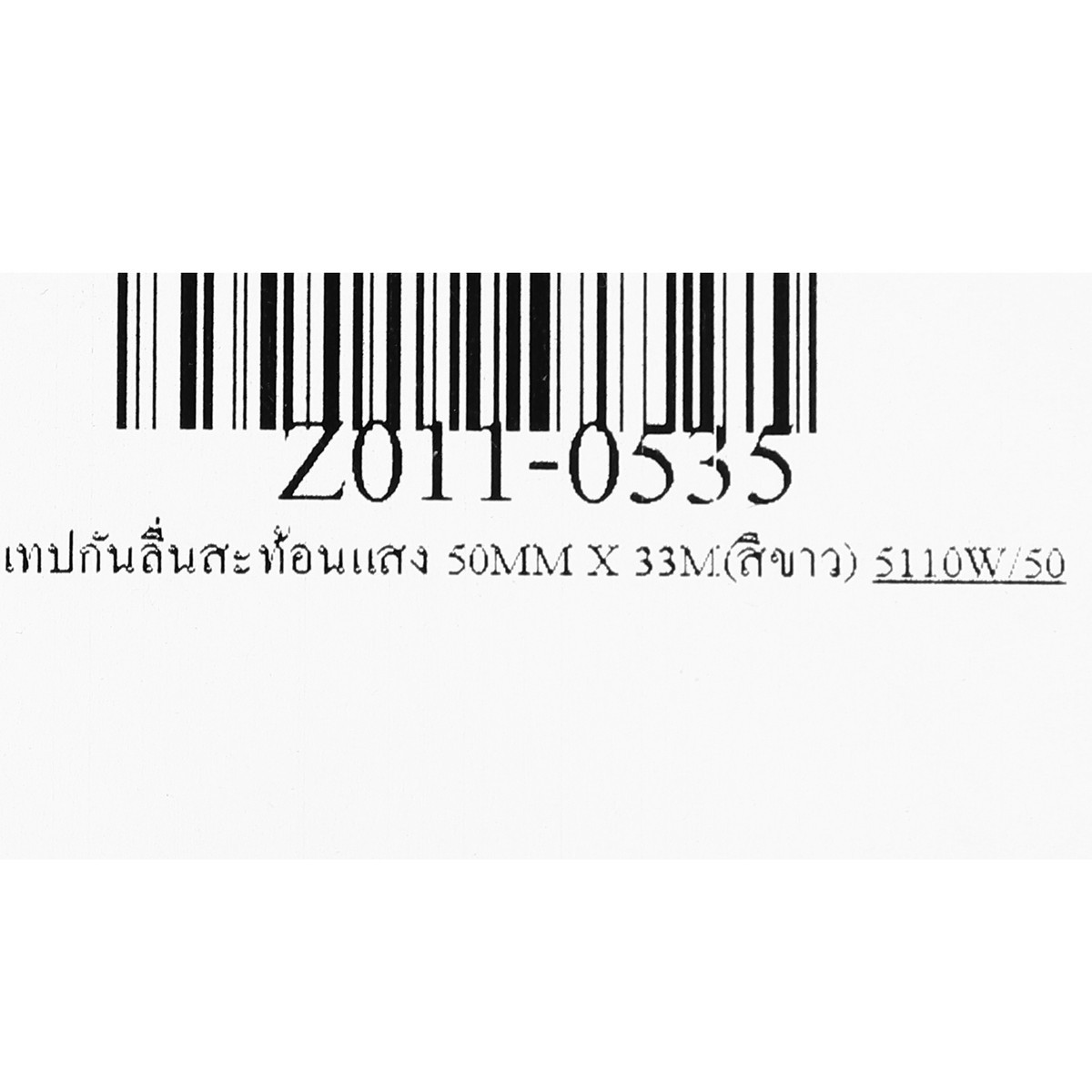 เทปกันลื่นสะท้อนแสง 50MM X 33M(สีขาว)