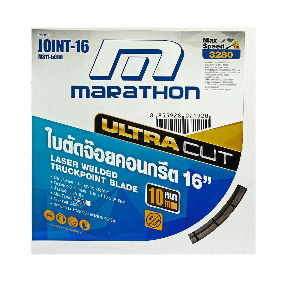 JOINT-16 ใบตัดจ๊อยคอนกรีต 16