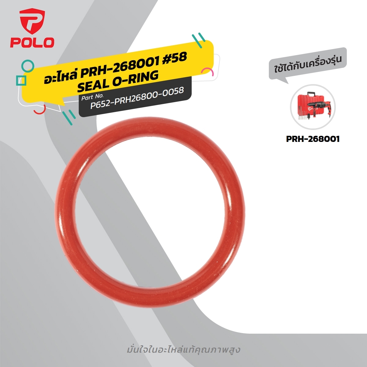 อะไหล่ PRH-268001 #58 SEAL O-RING