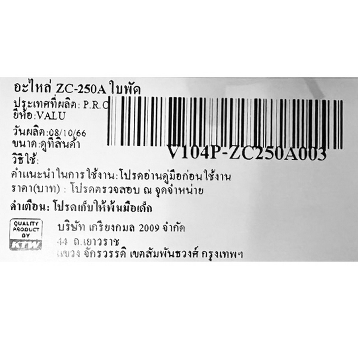 อะไหล่ ZC-250A ใบพัด
