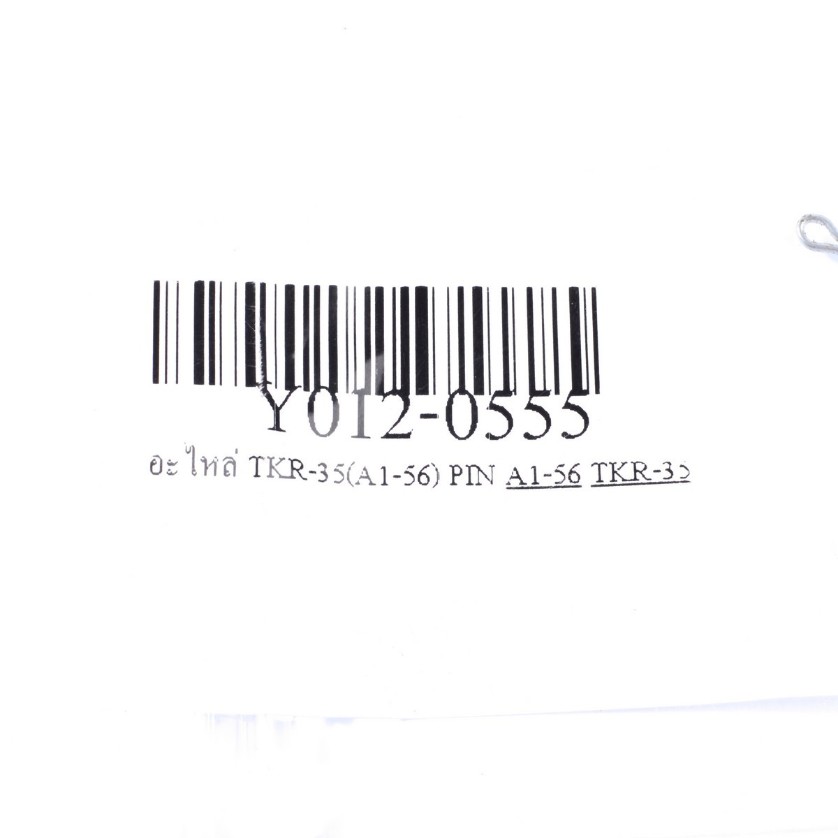 อะไหล่ TKR-35(A1-56) PIN