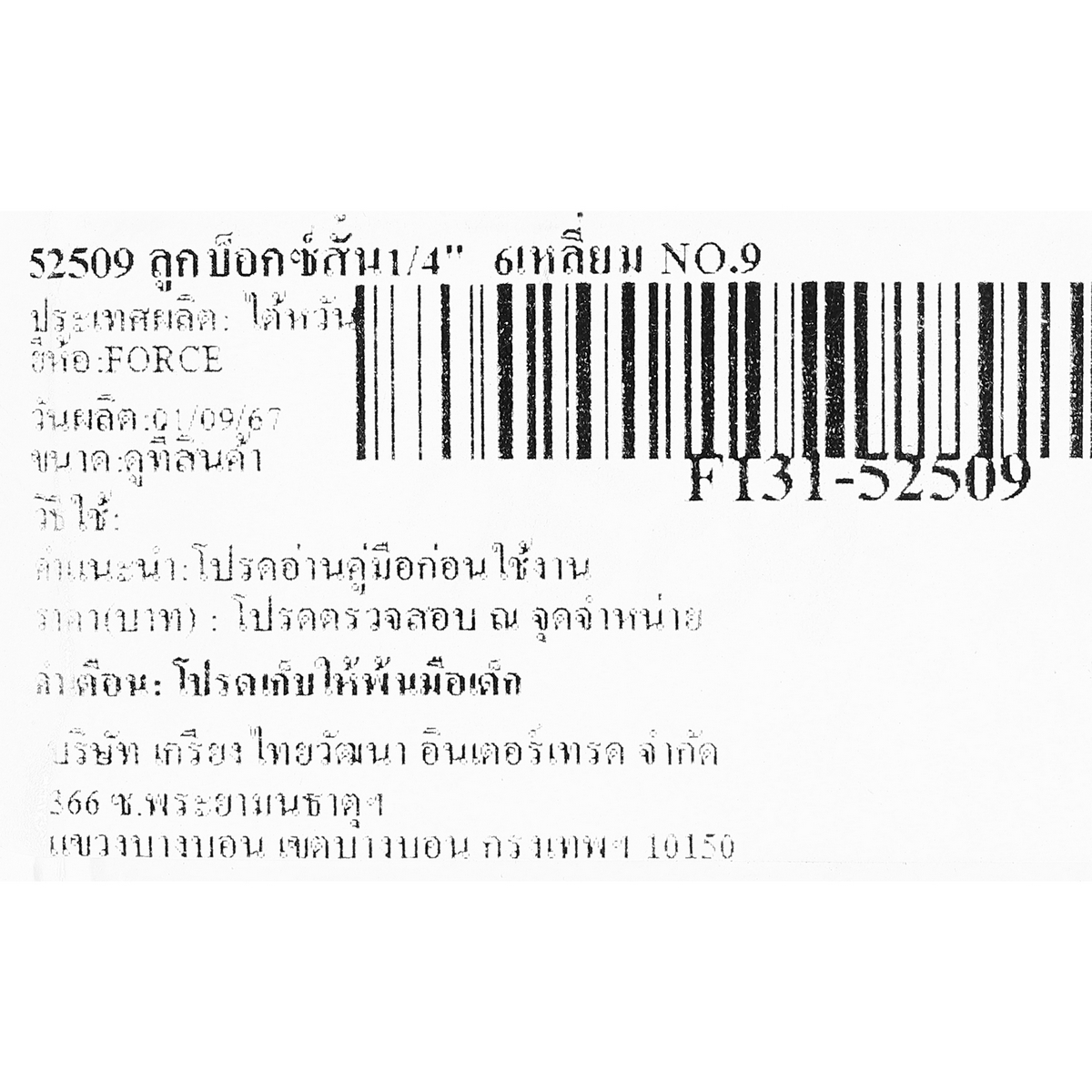 52509 ลูกบ็อกซ์สั้น1/4