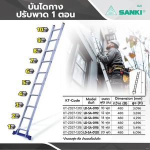 LD-SA-0116 บันไดกางปรับพาด 1 ตอน 16 ฟุต