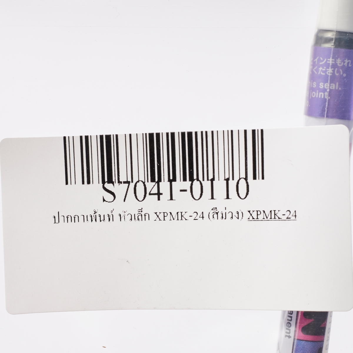 ปากกาเพ้นท์หัวเล็ก 1 MM /XPMK-24 (ม่วง)