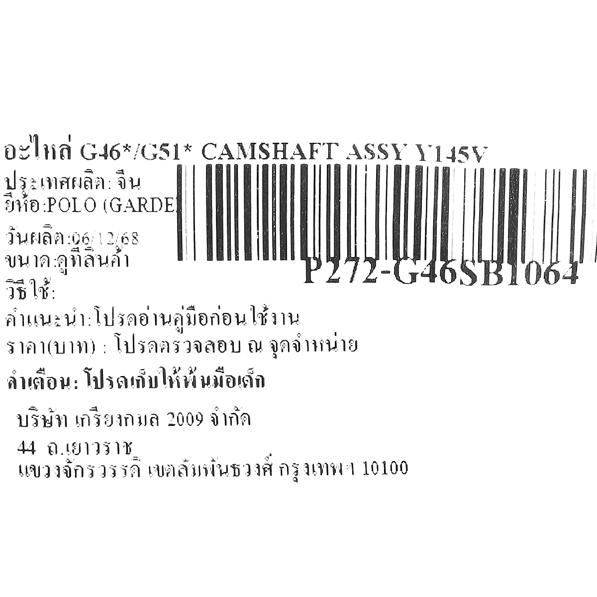 อะไหล่ G46*/G51* CAMSHAFT ASSY Y145V