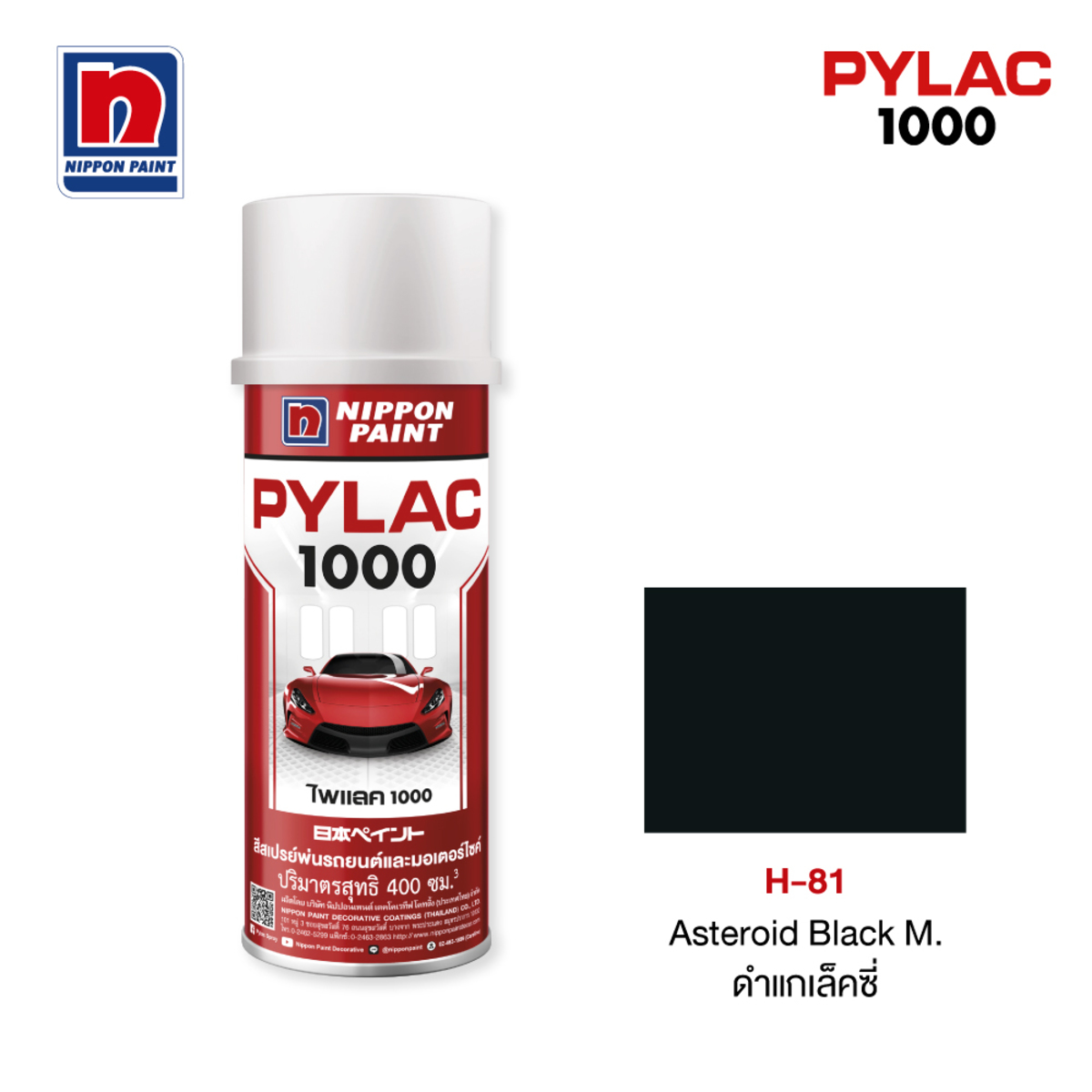 ไพแลค 1000 สีทับหน้าสีดำกาแล็คซี่ H81