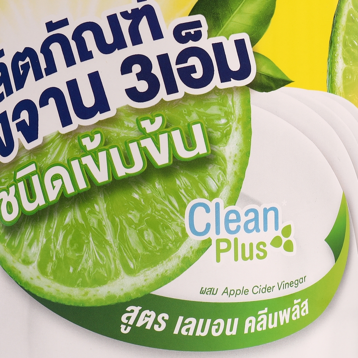 น้ำยาล้างจาน ชนิดเข้มข้น คลีนพลัส 3.8L