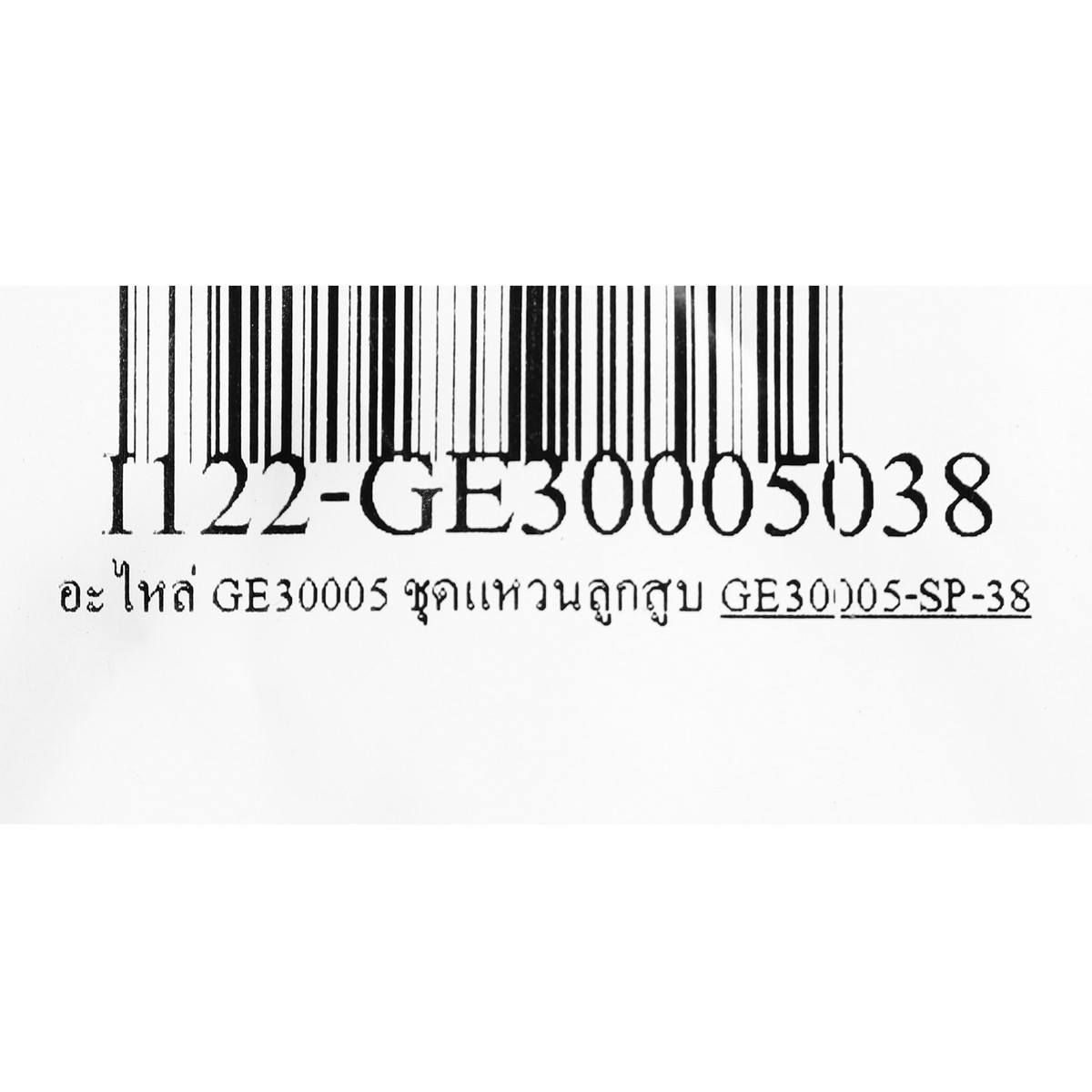 อะไหล่ GE30005 ชุดแหวนลูกสูบ