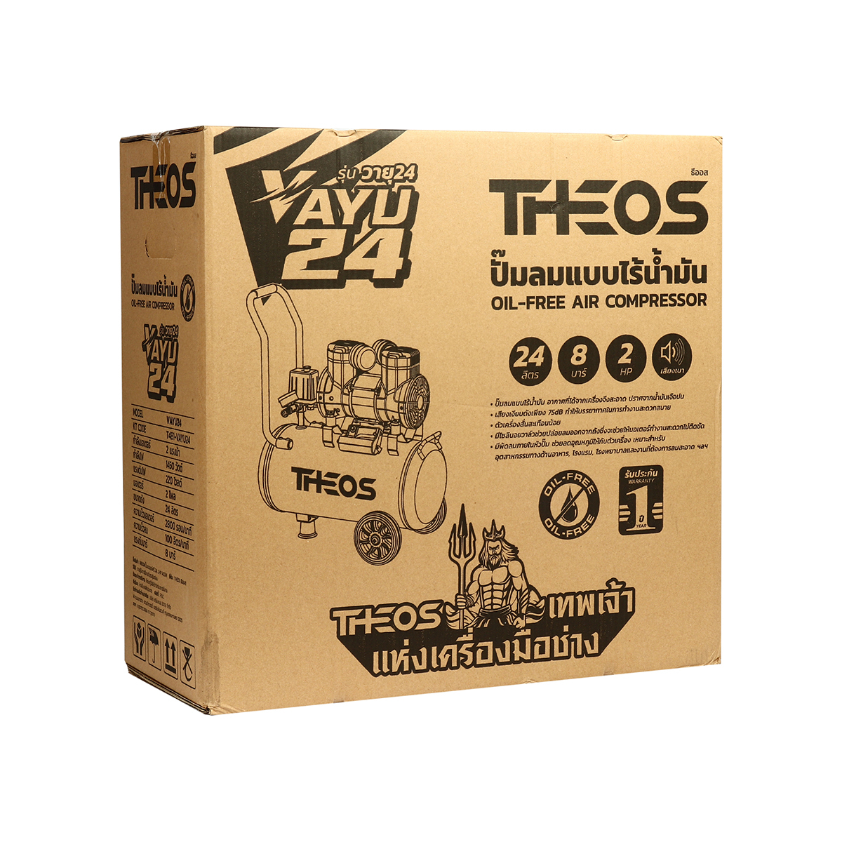 VAYU24 ปั๊มลมออยล์ฟรี 24L 2HP 1450W