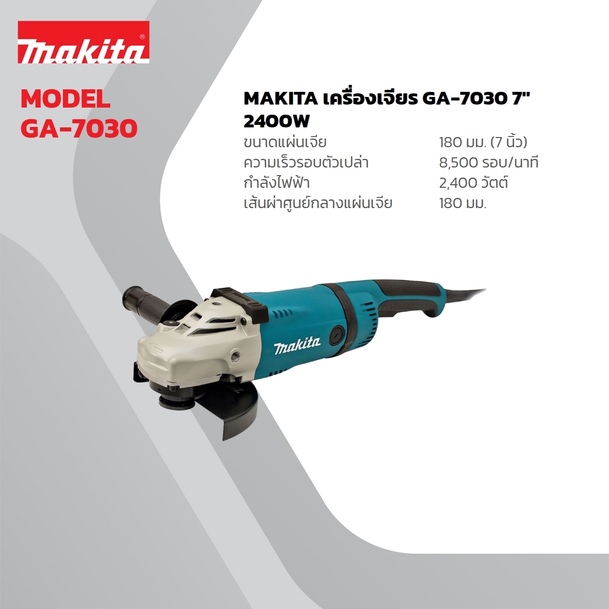GA-7030 เครื่องเจียร์ไฟฟ้า 7
