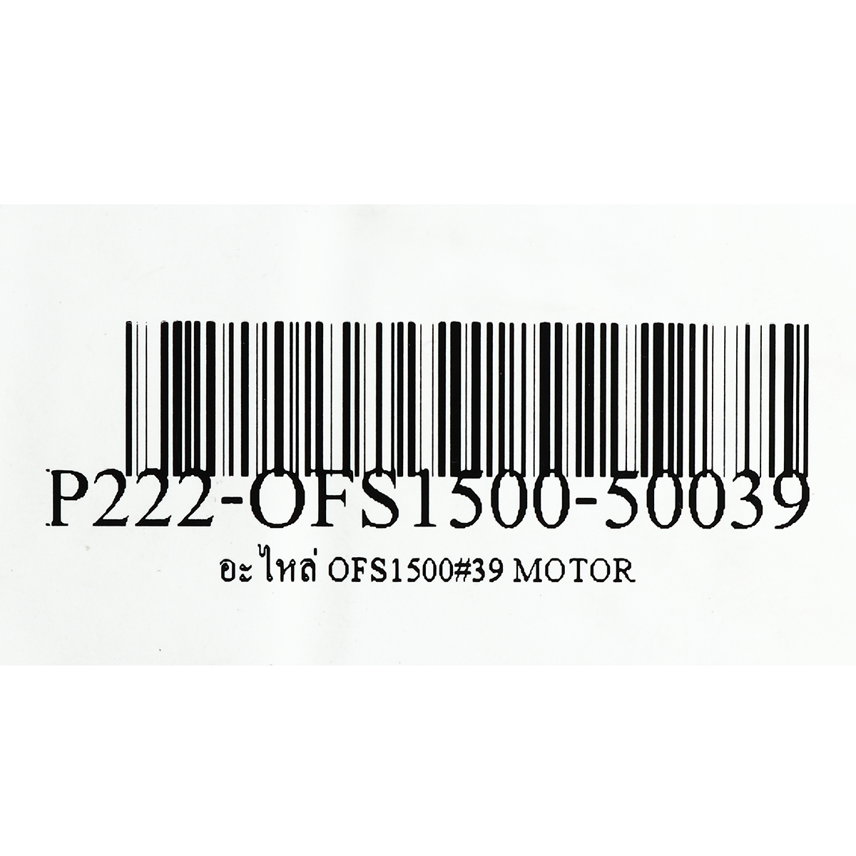 อะไหล่ OFS15001-50  MOTOR OLD (4P)