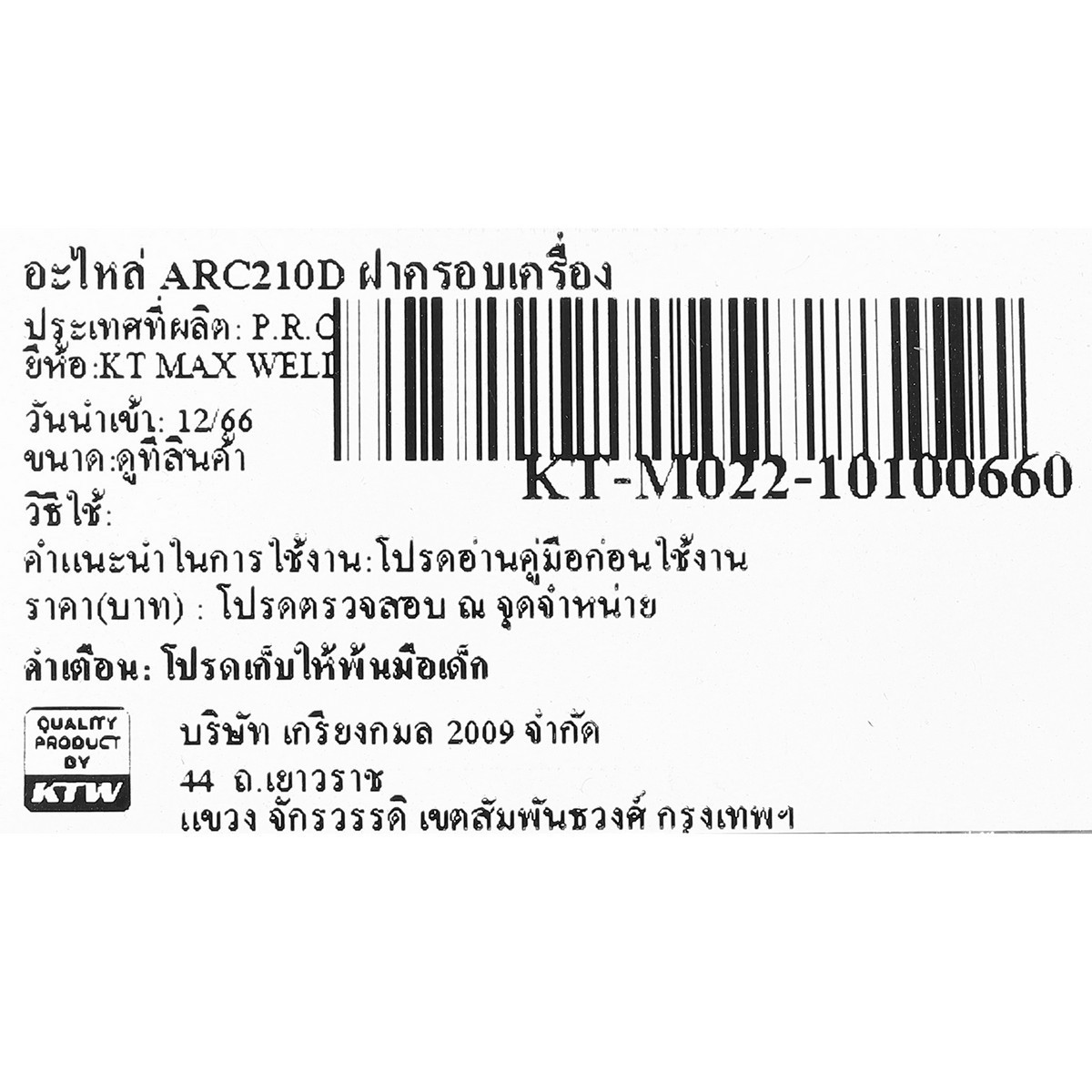อะไหล่ ARC210D ฝาครอบเครื่อง