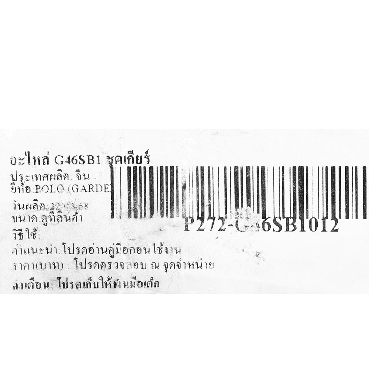 อะไหล่ G46SB1 ชุดเกียร์
