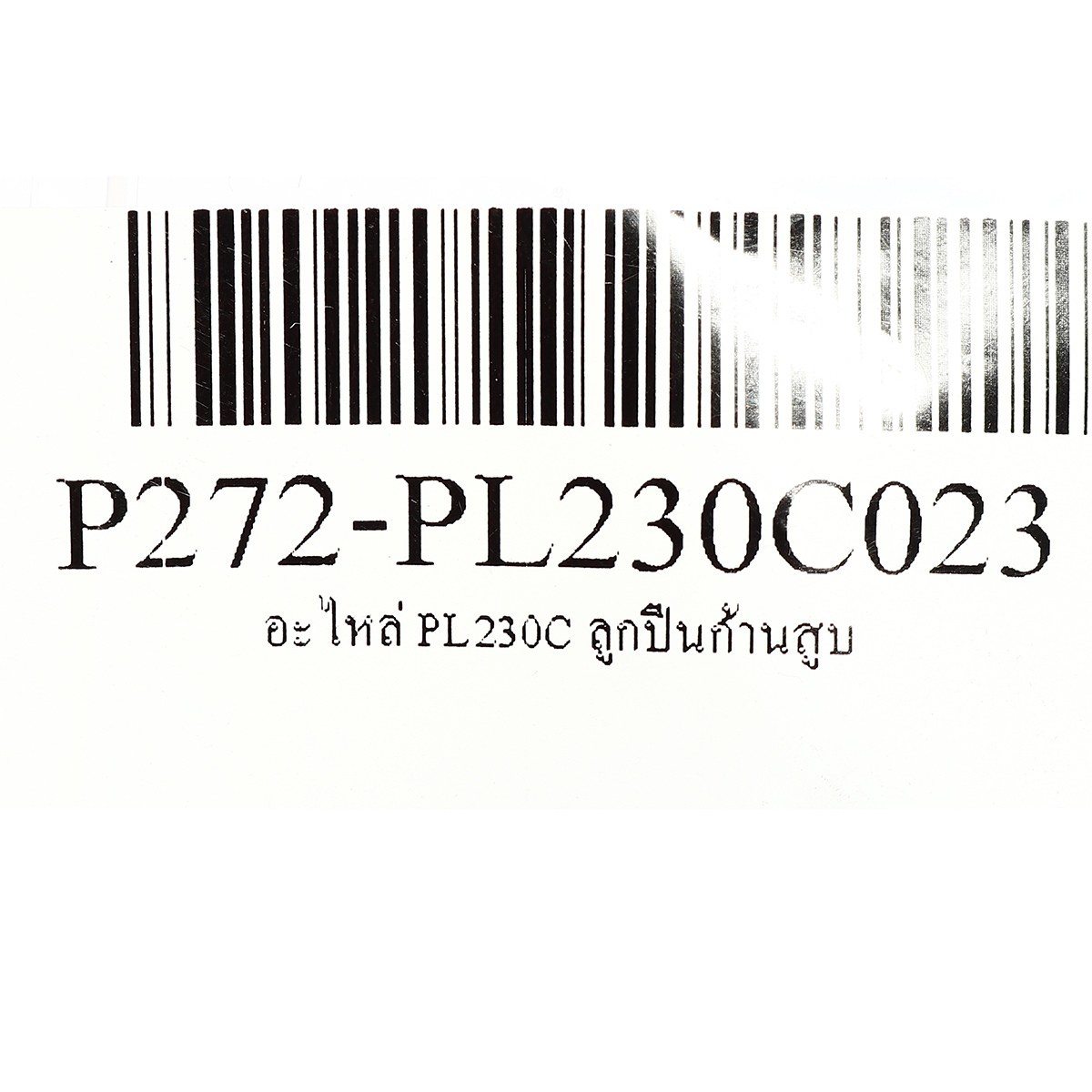 อะไหล่ PL230C ลูกปืนก้านสูบ