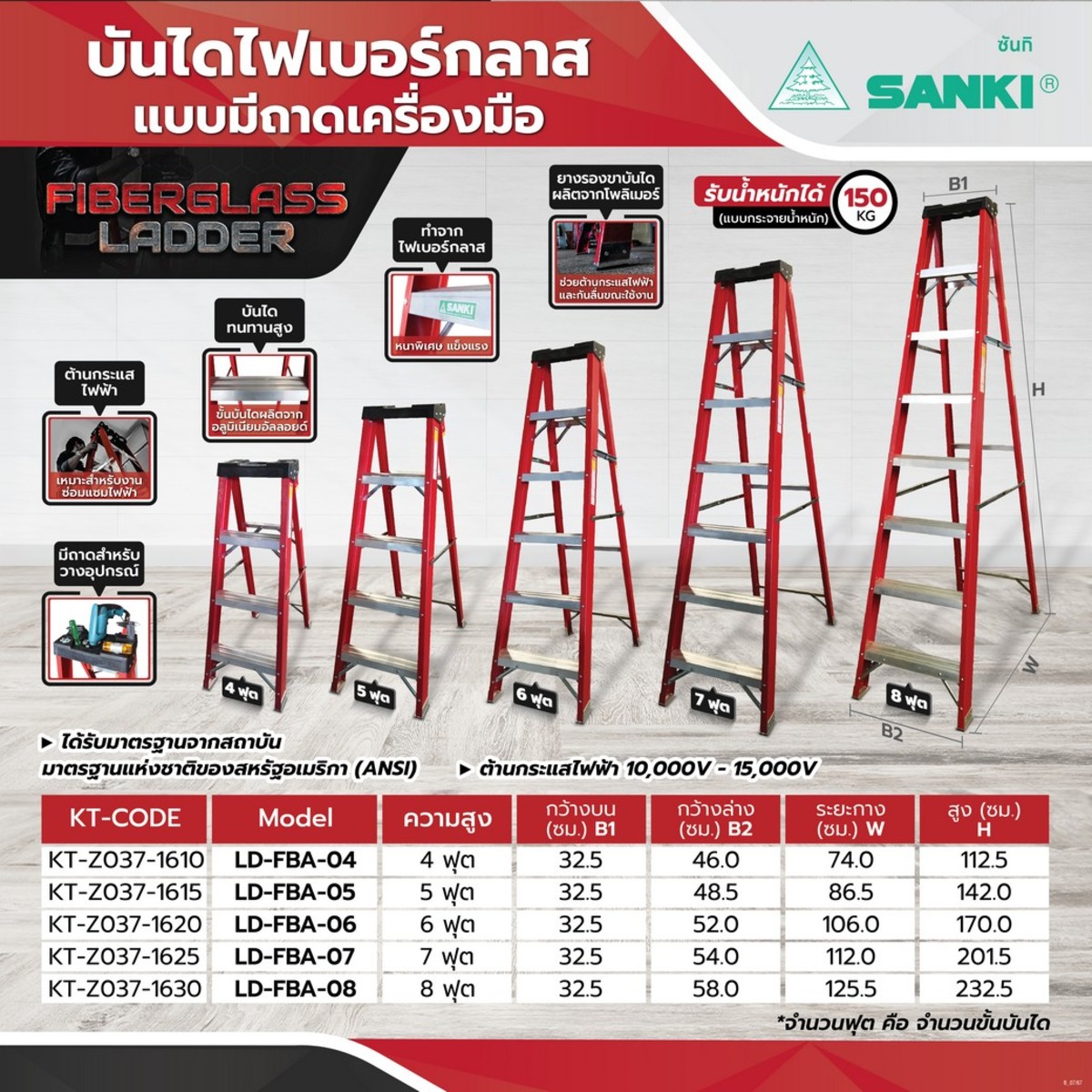 LD-FBA-06 บันไดไฟเบอร์กลาสแบบมีถาด 6 ฟุต