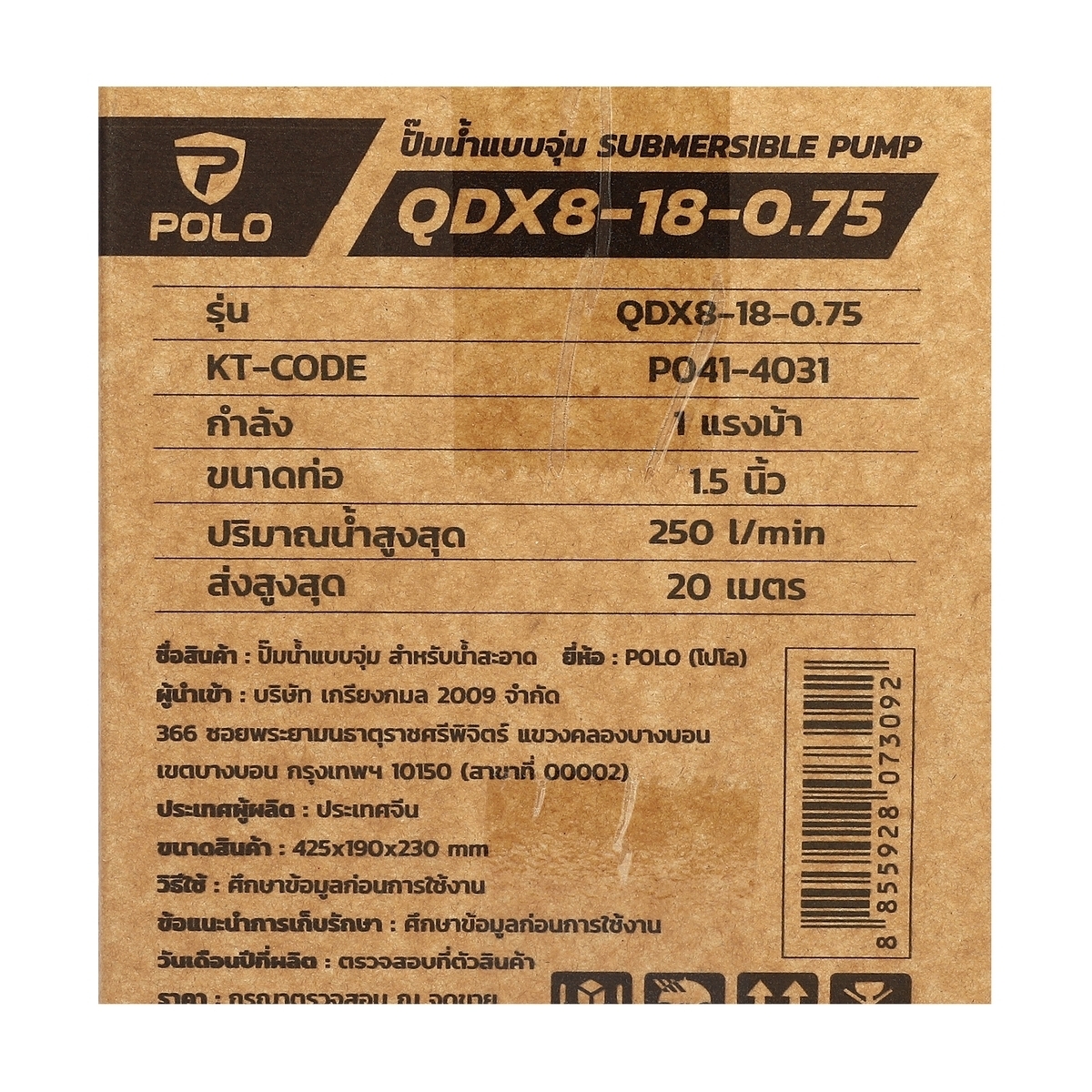 QDX8-18-0.75 ปั๊มจุ่ม 1 HP / 1.5