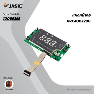 อะไหล่#31 แผงหน้าจอ ARC400 Z298
