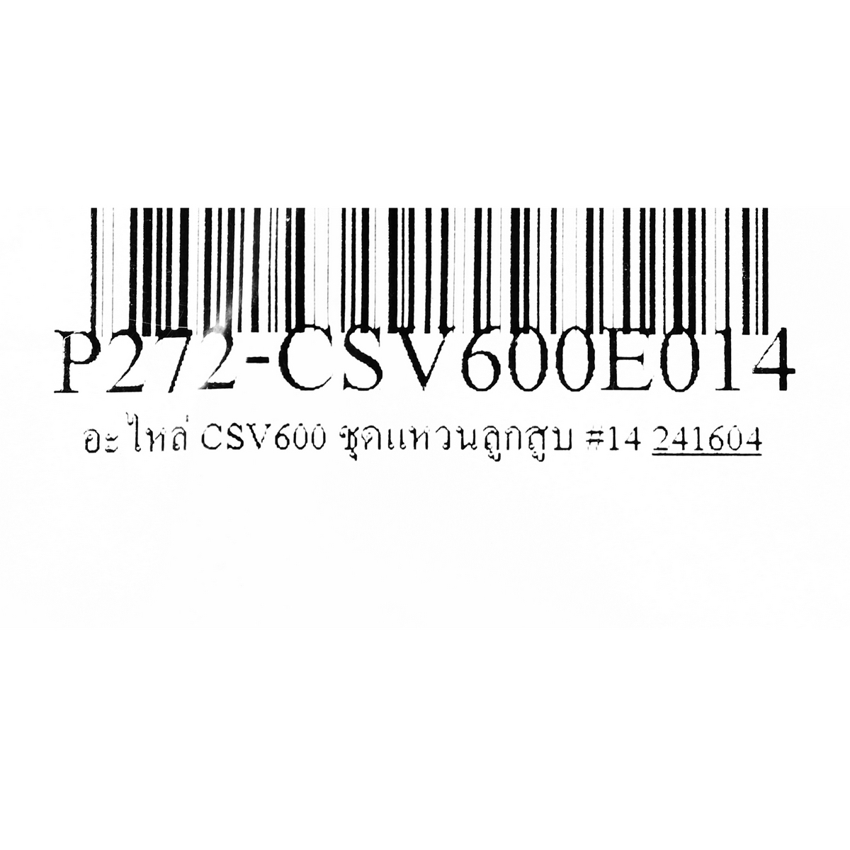 อะไหล่ CSV600 ชุดแหวนลูกสูบ #14