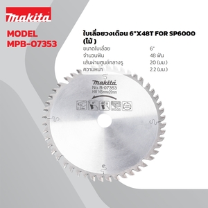 ใบเลื่อยวงเดือน 6"X48T FOR SP6000 (ไม้ )