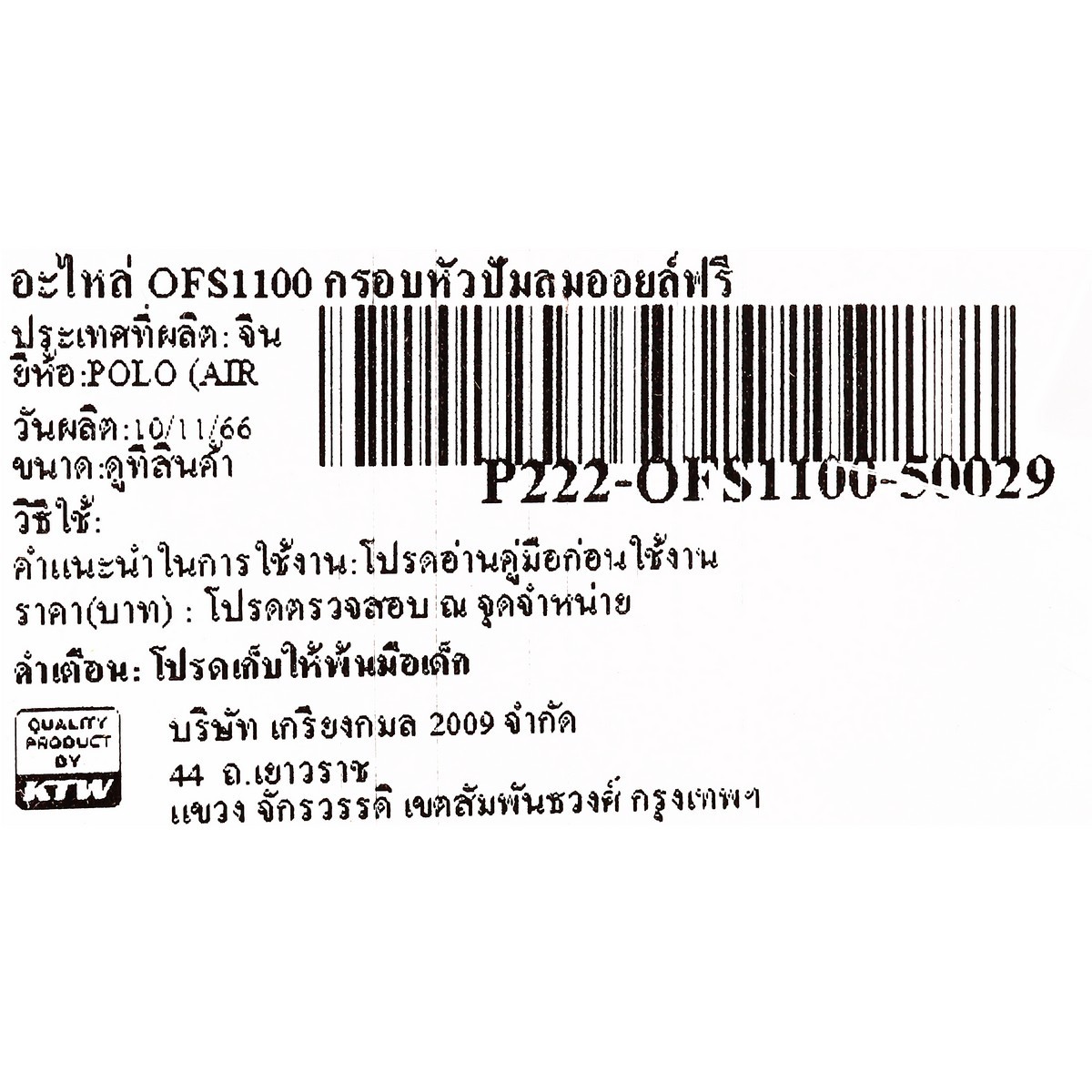 อะไหล่ OFS1100 กรอบหัวปั๊มลมออยล์ฟรี