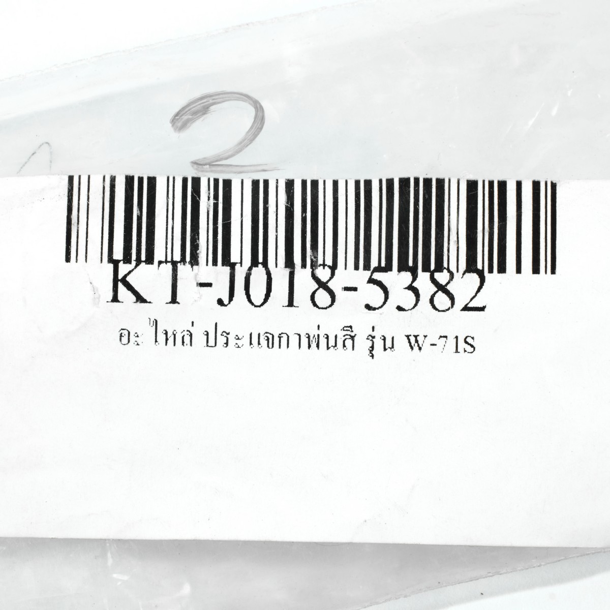 อะไหล่ ประแจกาพ่นสี รุ่น W-71S