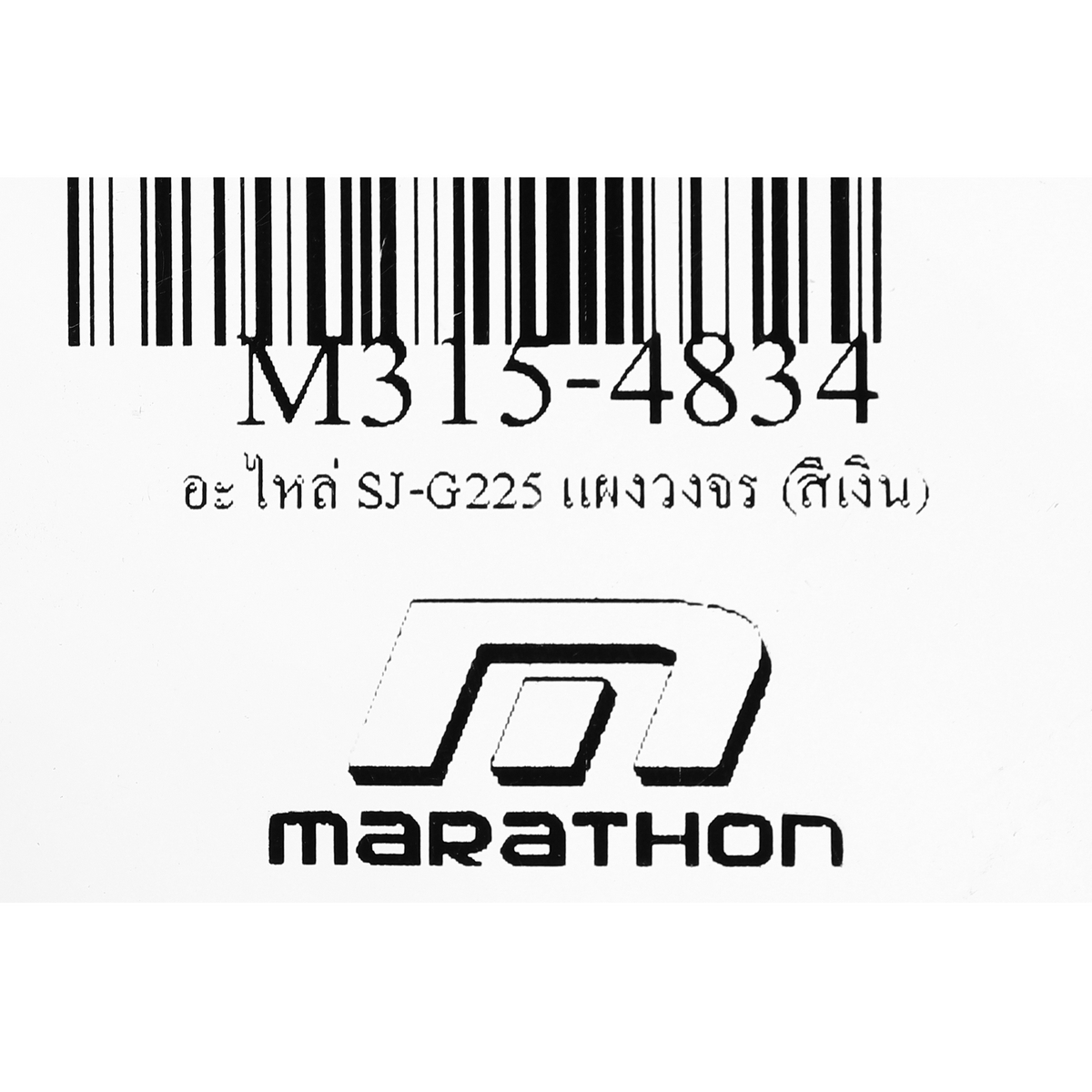 อะไหล่ SJ-G225 แผงวงจร (สีเงิน)