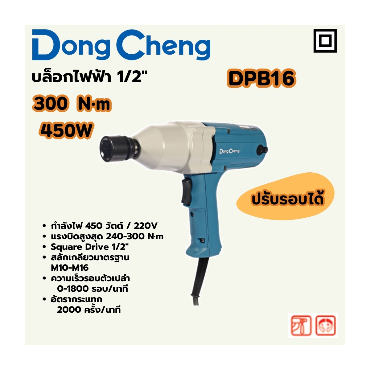 บล็อคไฟฟ้า 1/2