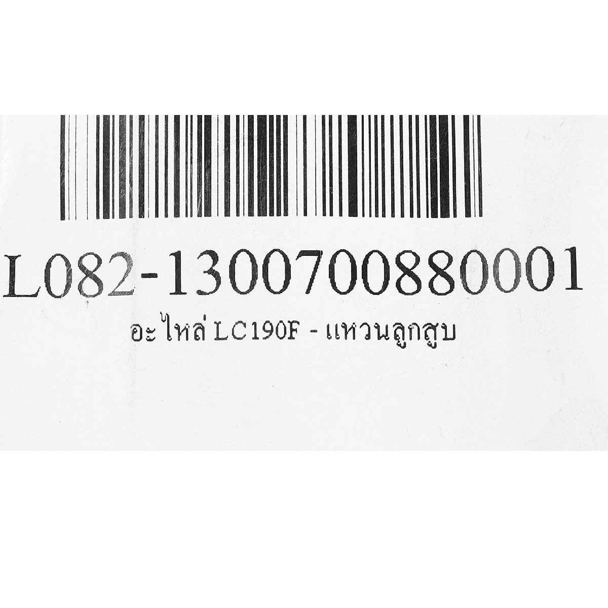 อะไหล่ LC190F - แหวนลูกสูบ