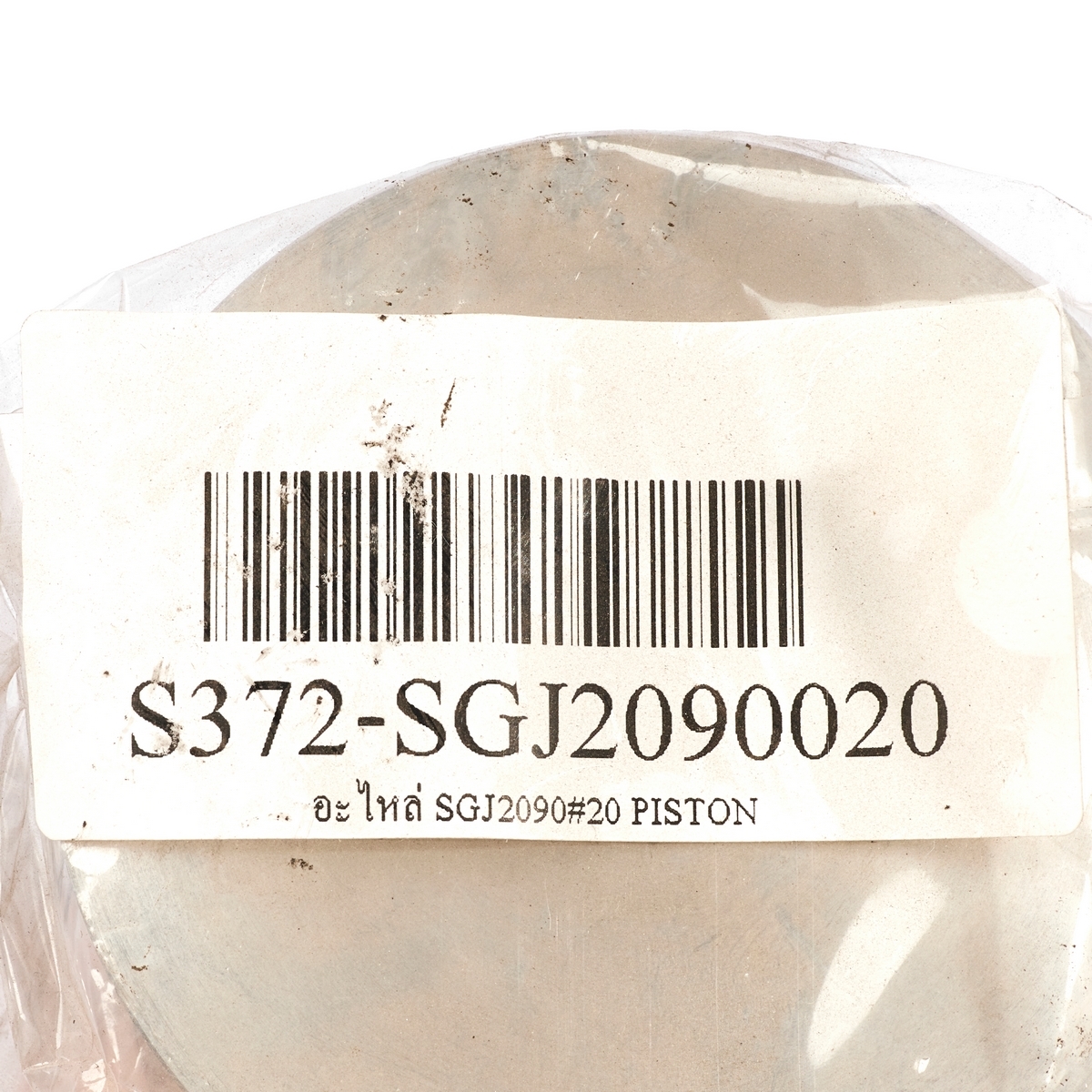 อะไหล่ SGJ2090#20 PISTON