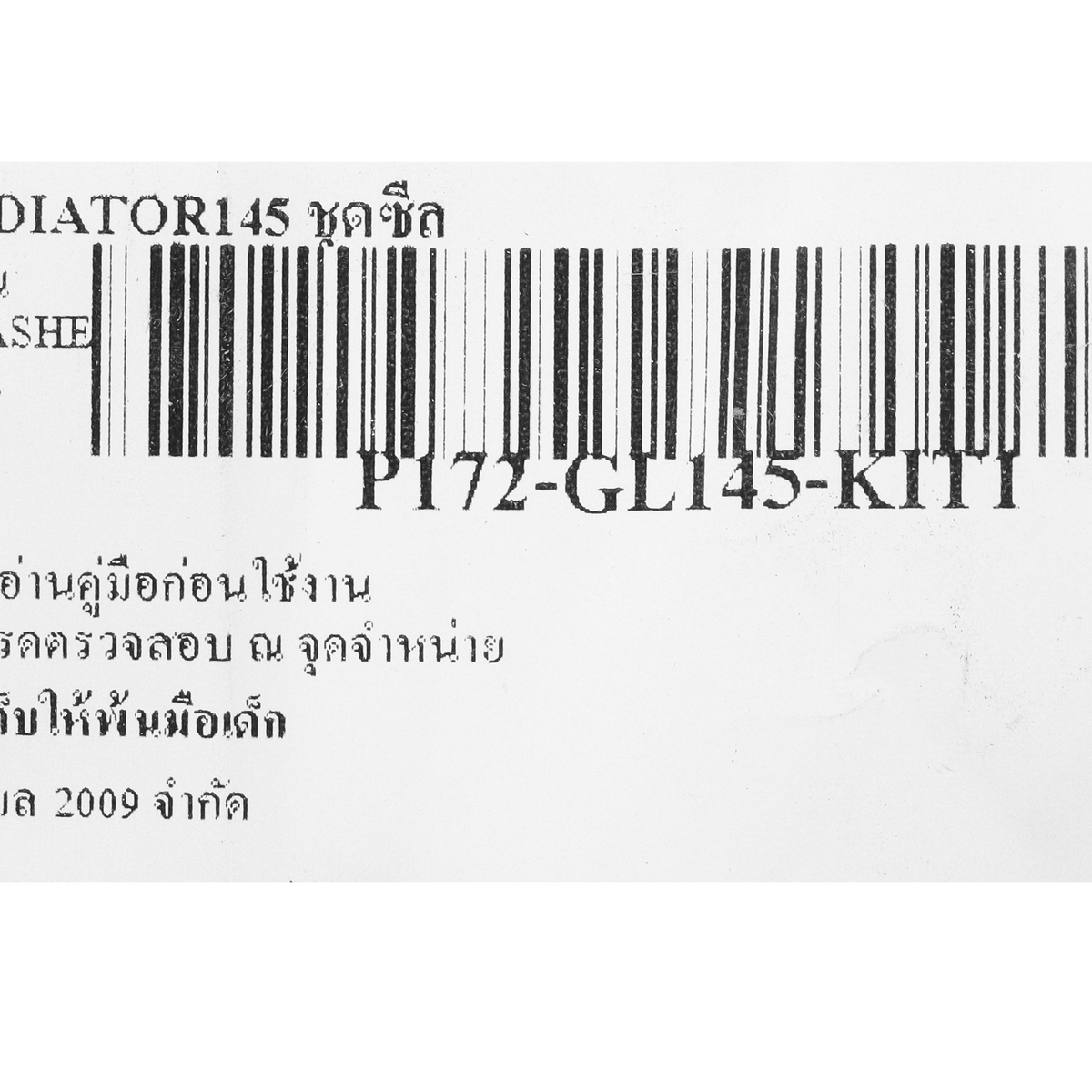 อะไหล่ GLADIATOR145 ชุดซีล