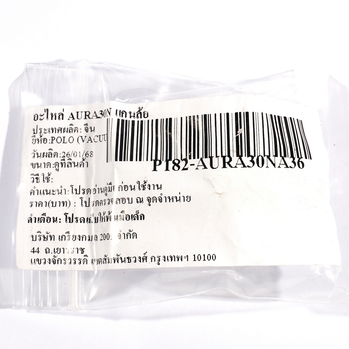 อะไหล่ AURA30N แกนล้อ