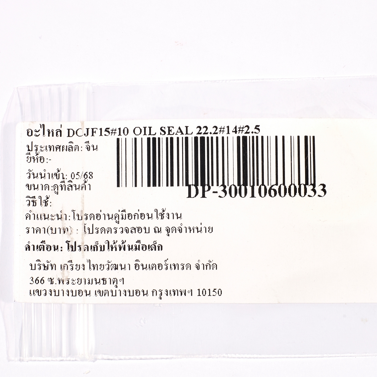 อะไหล่ DCJF15#10 OIL SEAL 22.2×14×2.5
