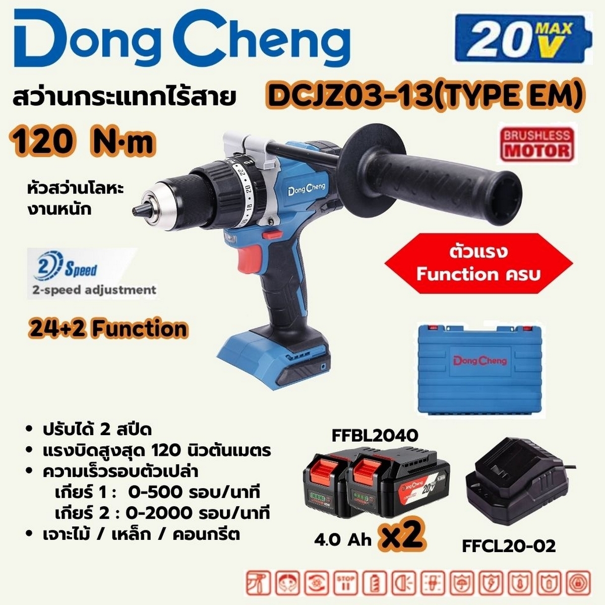 20V-BL สว่านกระแทก 120N.M ชุด4A*2+BOX