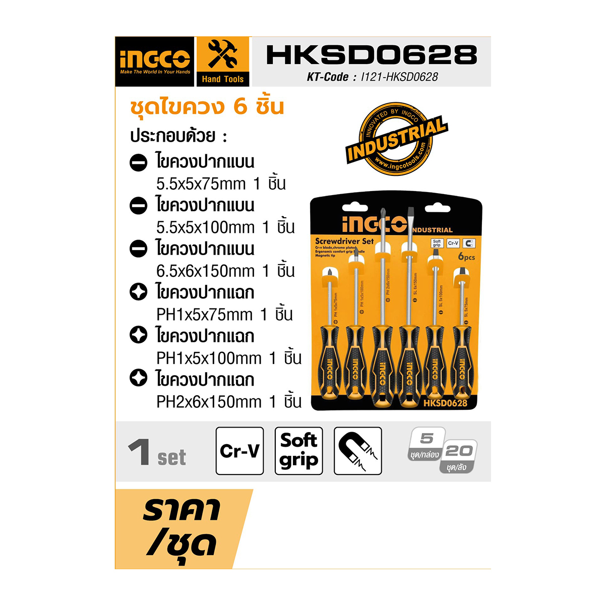 HKSD0628 ชุดไขควง 6 ชิ้น (มาตรฐาน)