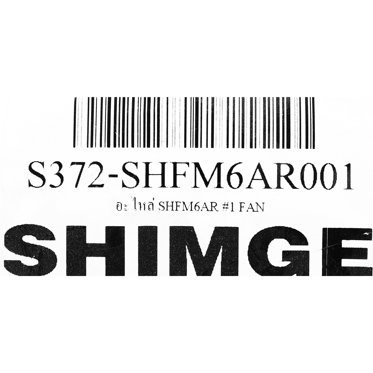 อะไหล่ SHFM6AR #1 FAN