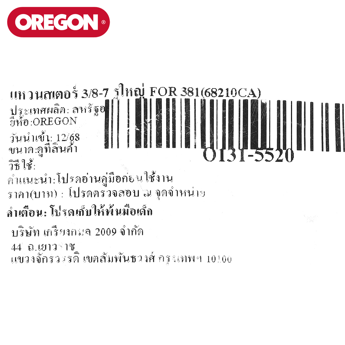 แหวนสเตอร์ 3/8-7 รูใหญ่ FOR 381(68210CA)