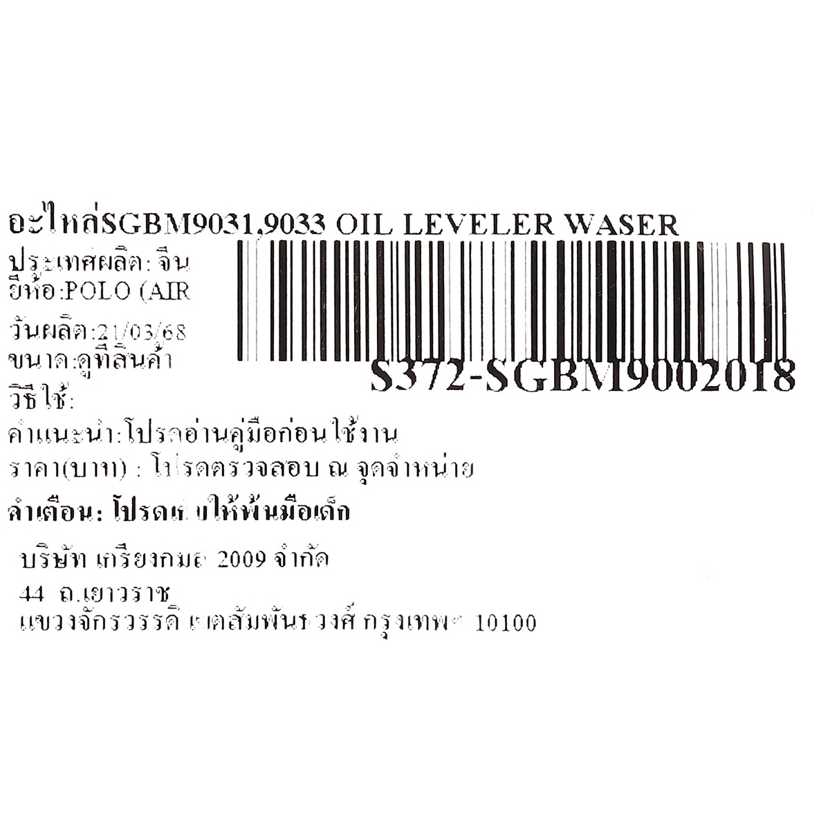 อะไหล่SGBM9031,9033 OIL LEVELER WASER