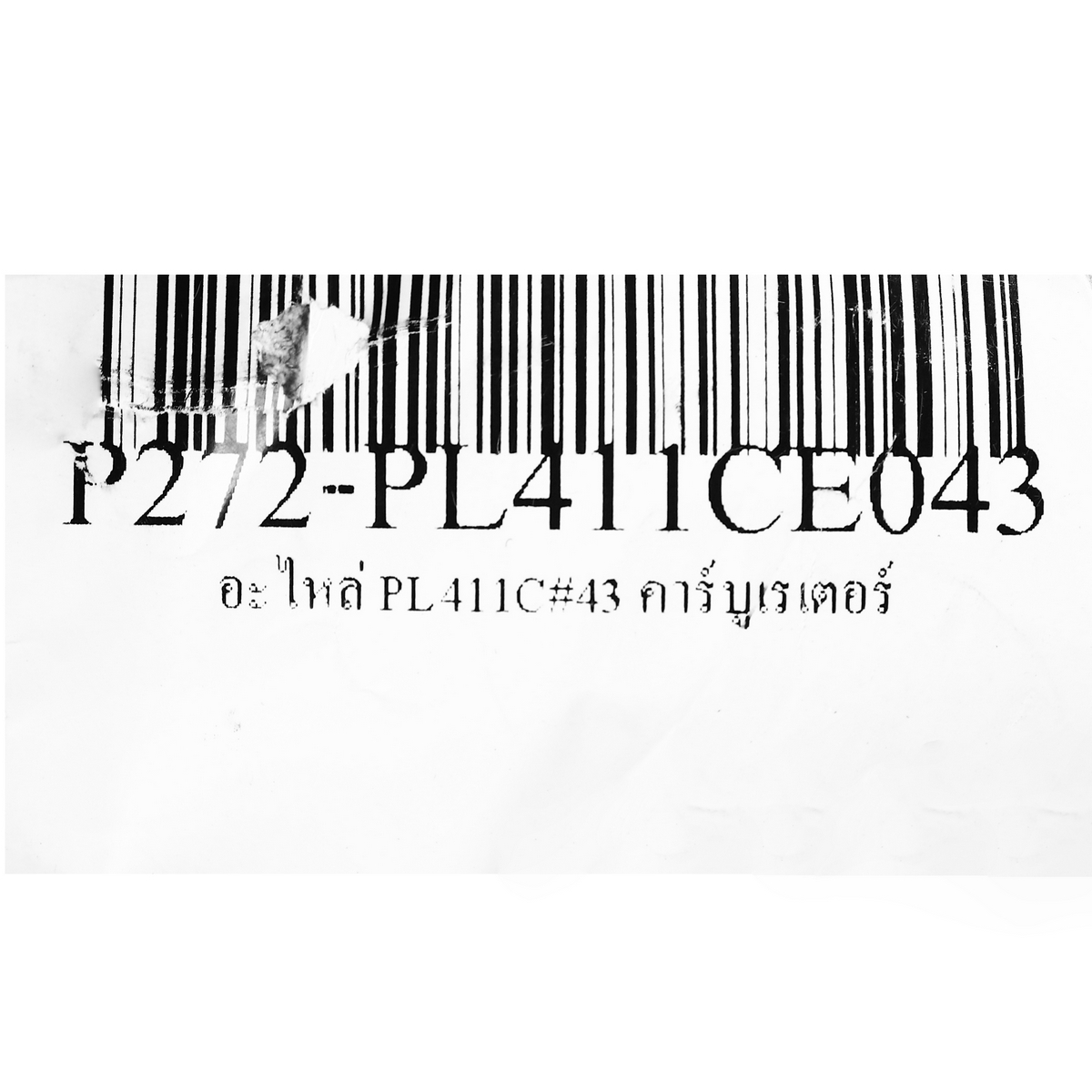 อะไหล่ PL411C#43 คาร์บูเรเตอร์