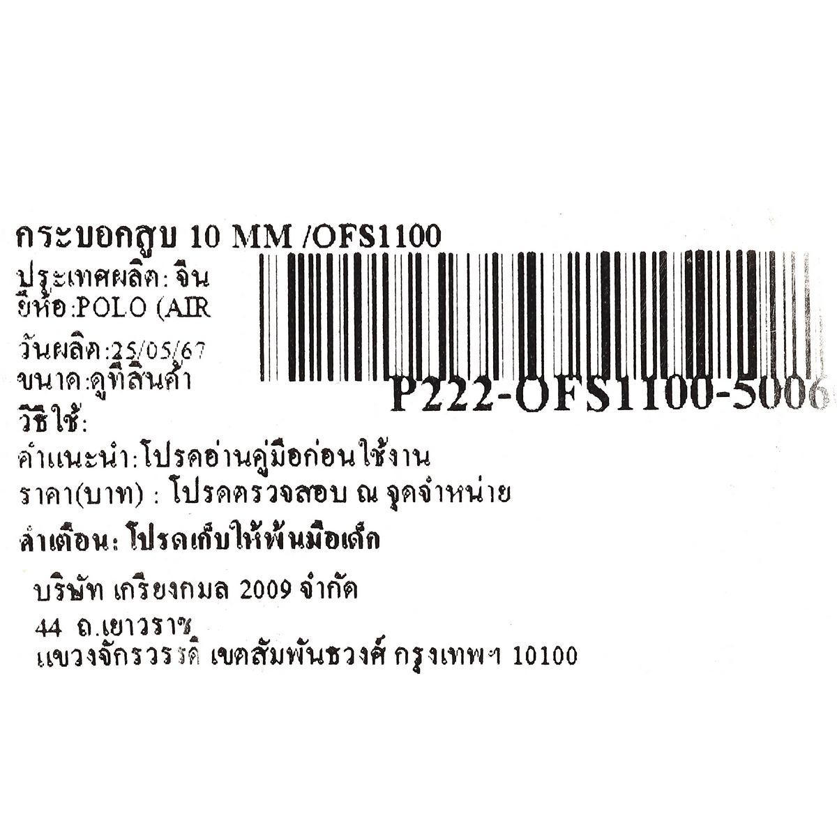 กระบอกสูบ 10 MM /OFS1100