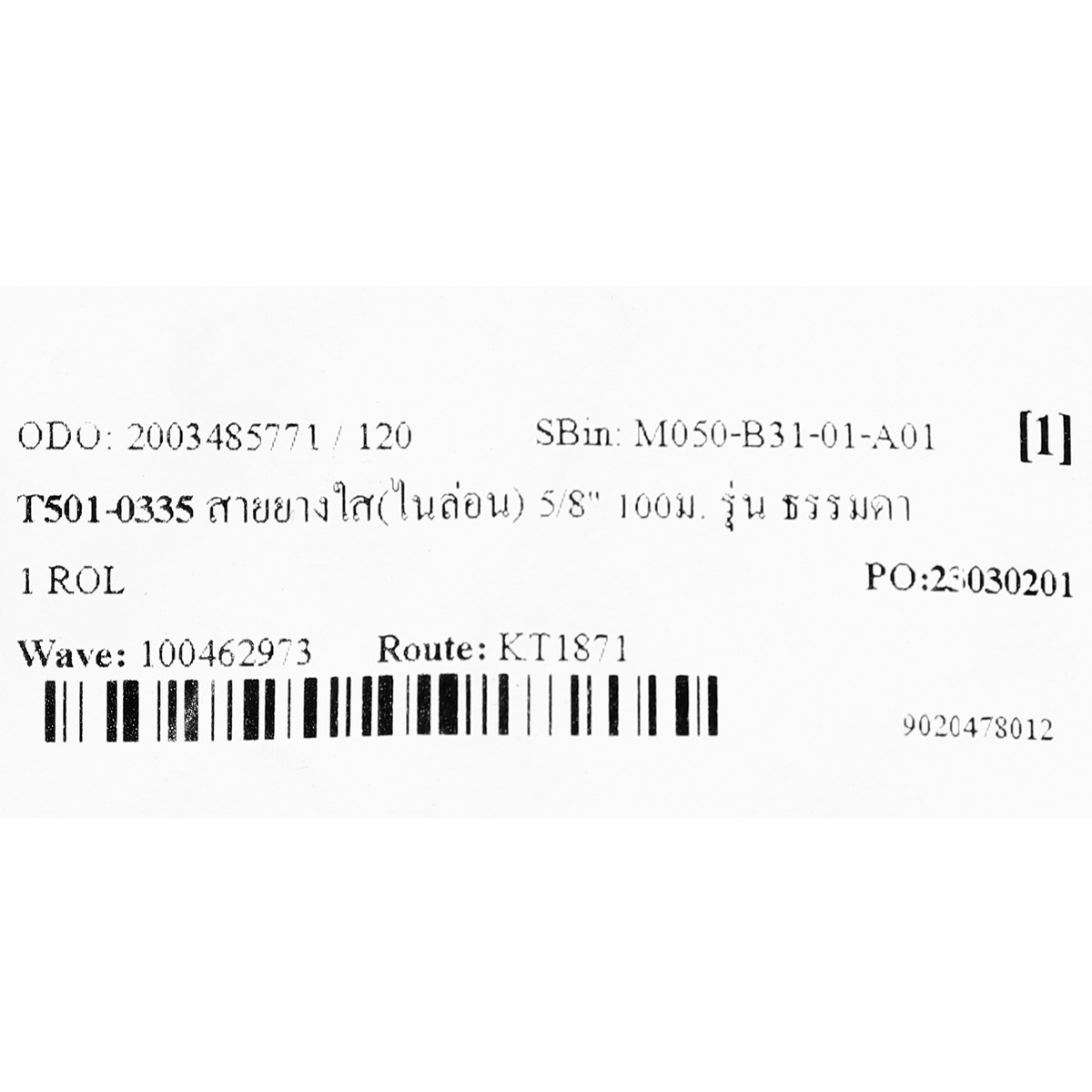 สายยางใส(ไนล่อน) 5/8