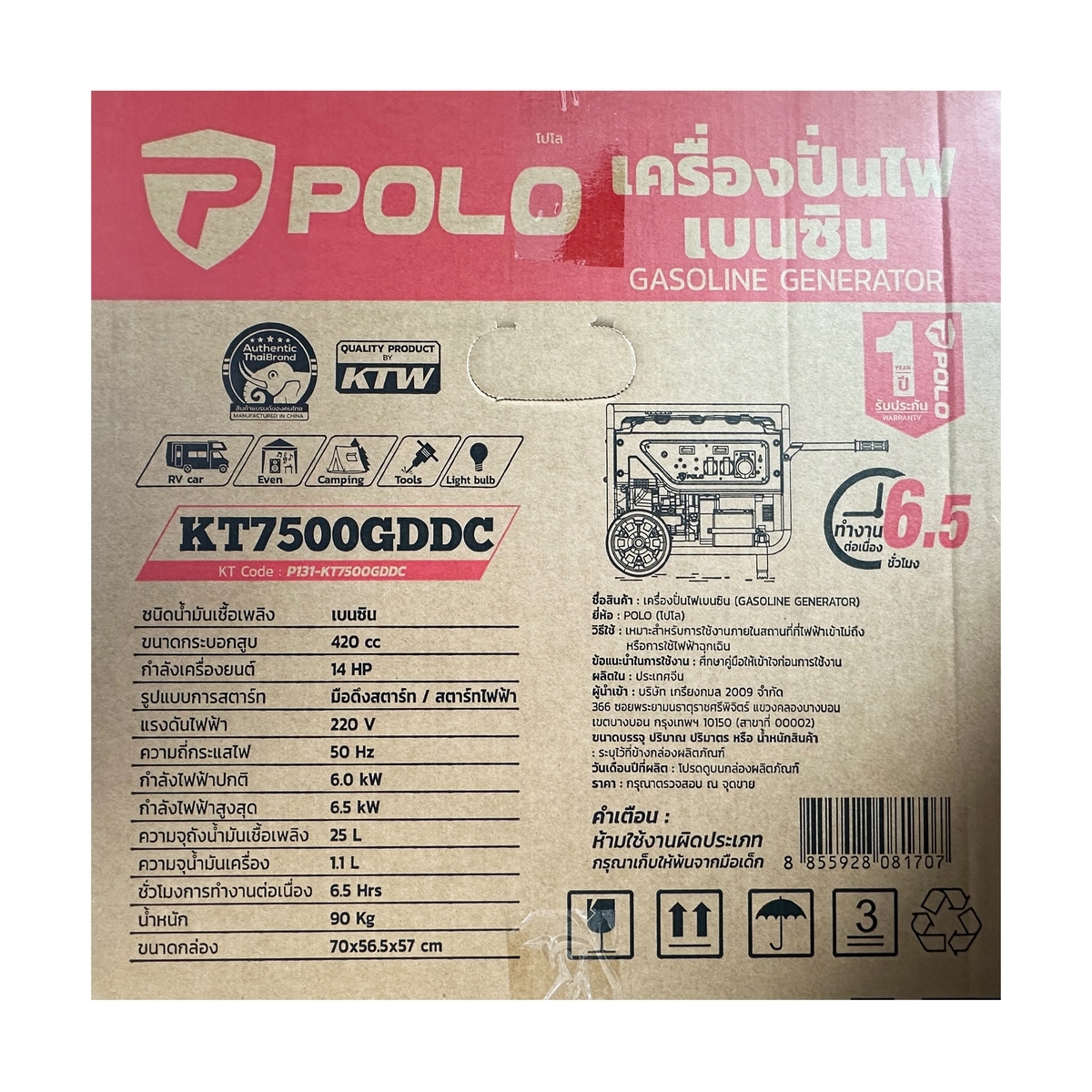 KT7500GDDC เครื่องปั่นไฟ 6.5 KW (รุ่นG)