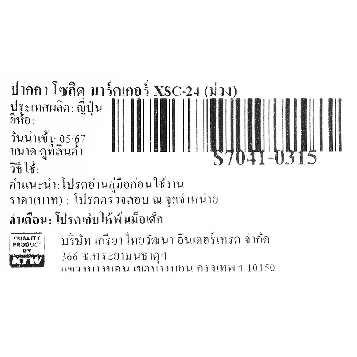 ปากกา โซลิด มาร์คเกอร์ XSC-24 (ม่วง)